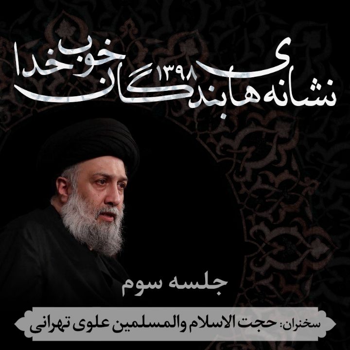 نشانه های بندگان خوب خدا
