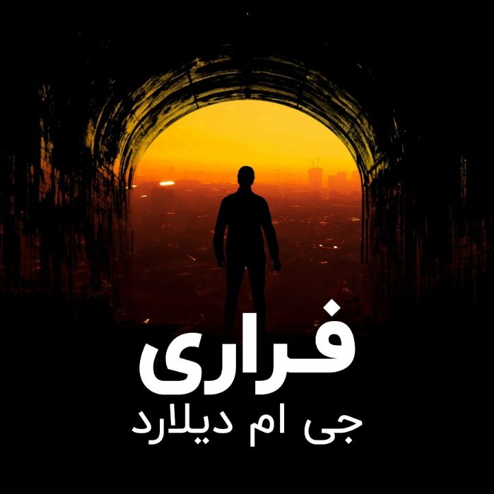فراری