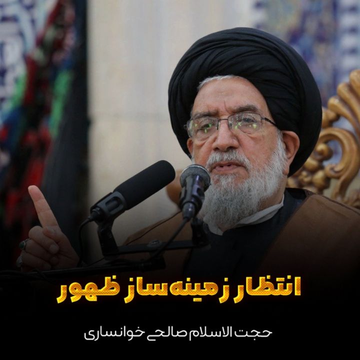 حجت الاسلام صالحی خوانساری
