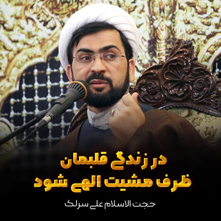 در زندگی، قلبمان ظرف مشیت الهی شود