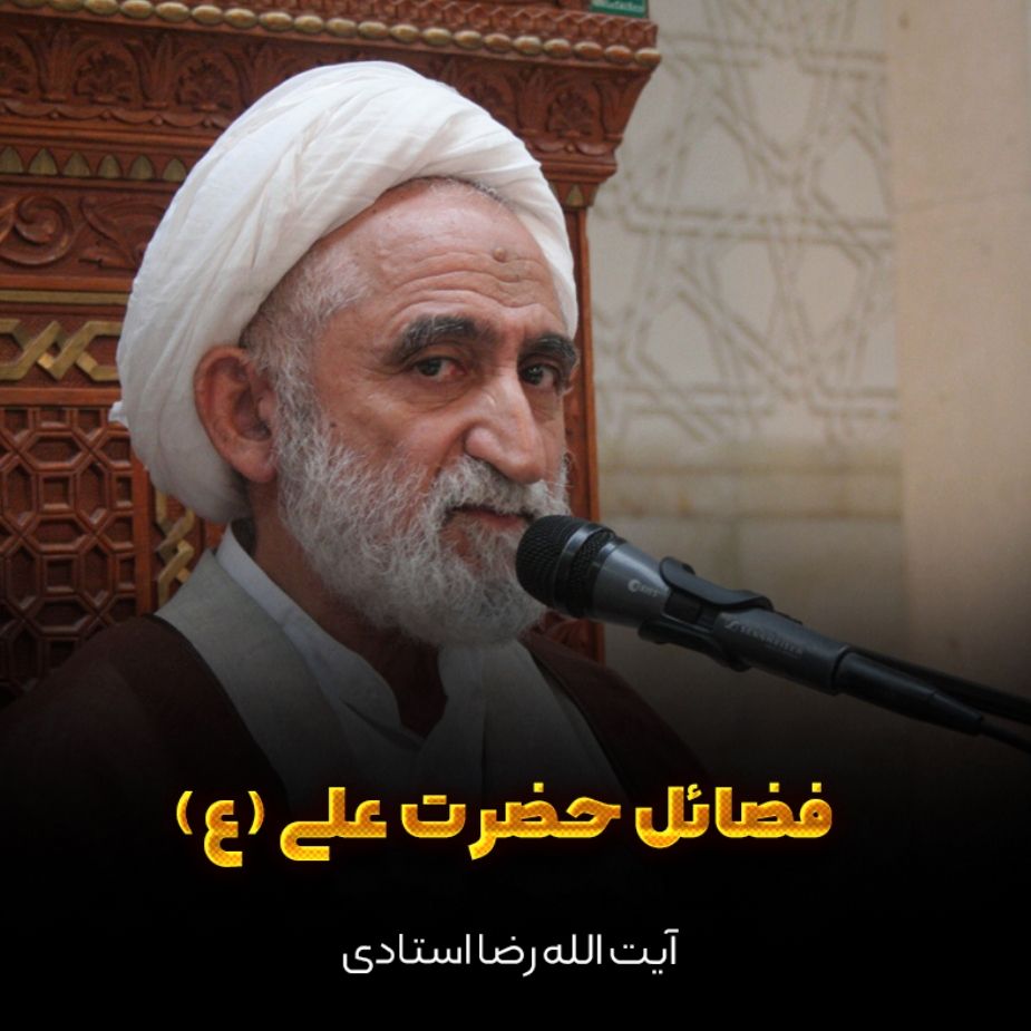 فضائل حضرت علی (ع)