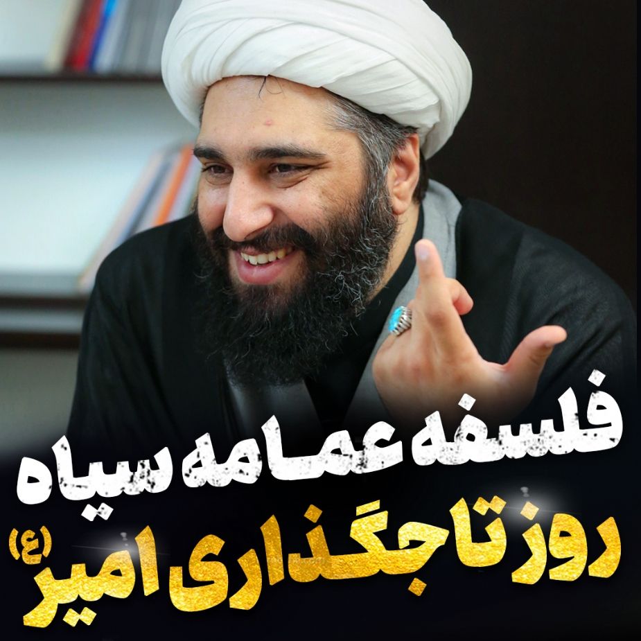 عمامه رسول خدا (ص) بر سر امیرالمومنین (ع)