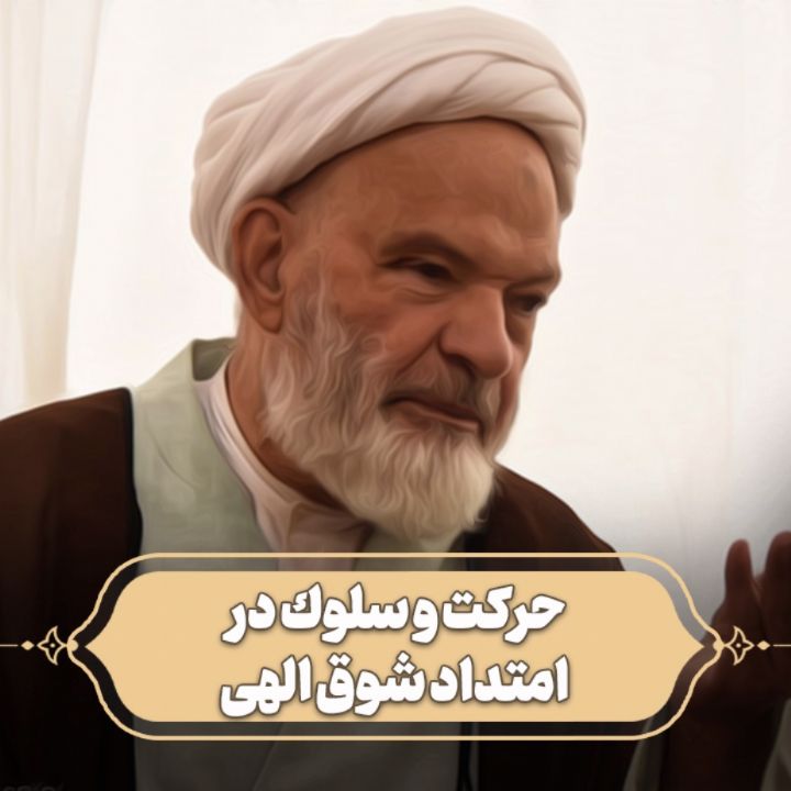 آیت‌الله قدرت‌الله نجفی ‌قمشه‌ای
