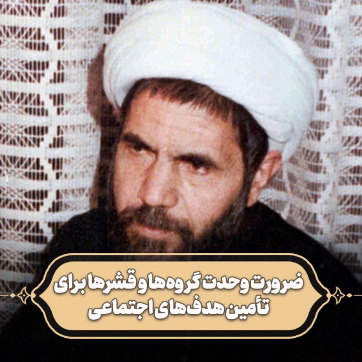 شهید آیت‌ الله دكتر محمد مفتح