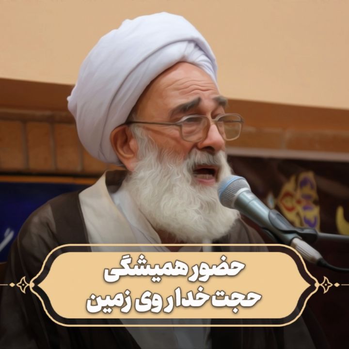 حجت‌ الاسلام علی نظری منفرد