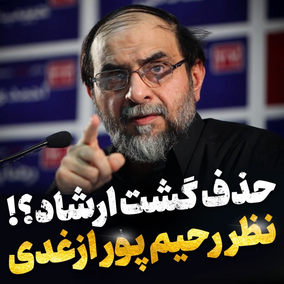 آیا گشت ارشاد جواب داد؟!