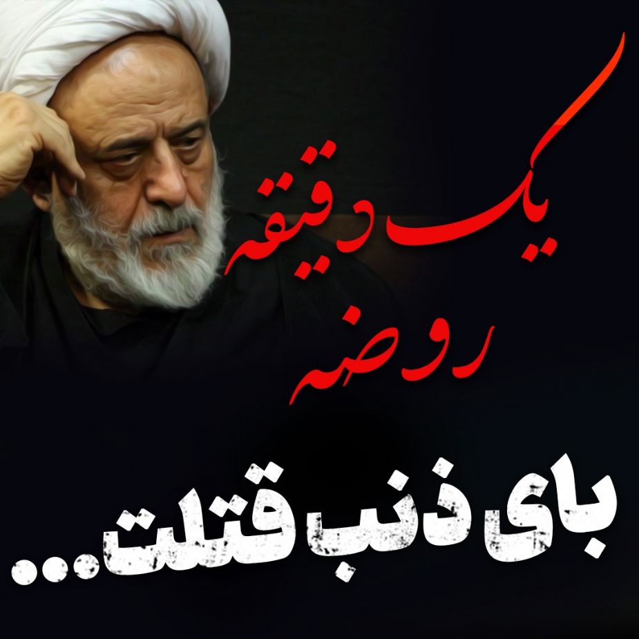بای ذنب قتلت...