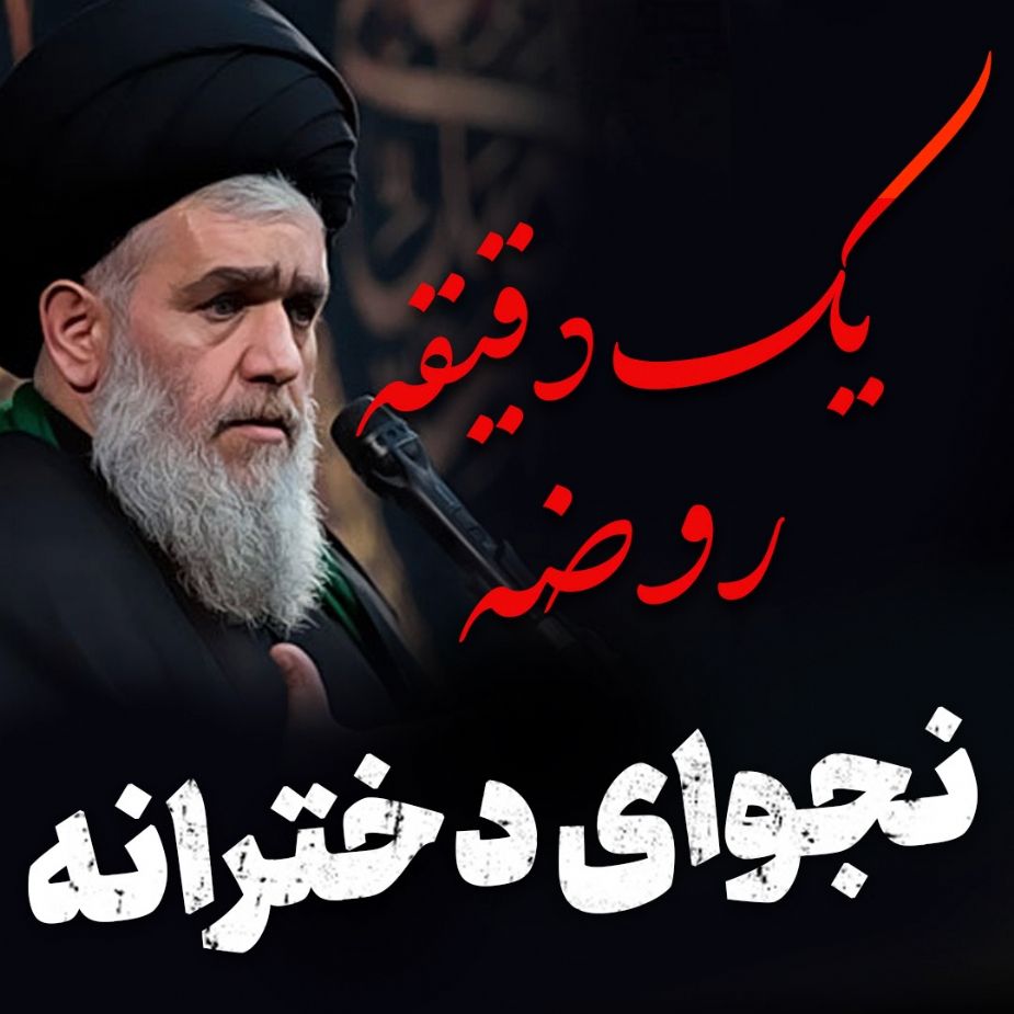 نجوای دخترانه