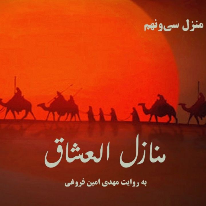 منازل العشاق - منزل 39
