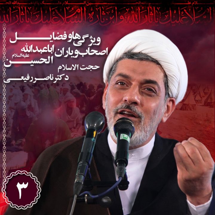 ویژگی ها و فضایل اصحاب و یاران اباعبدالله الحسین (ع)