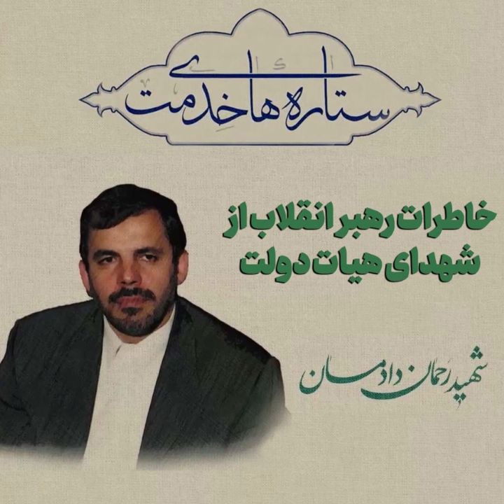 ستاره های خدمت