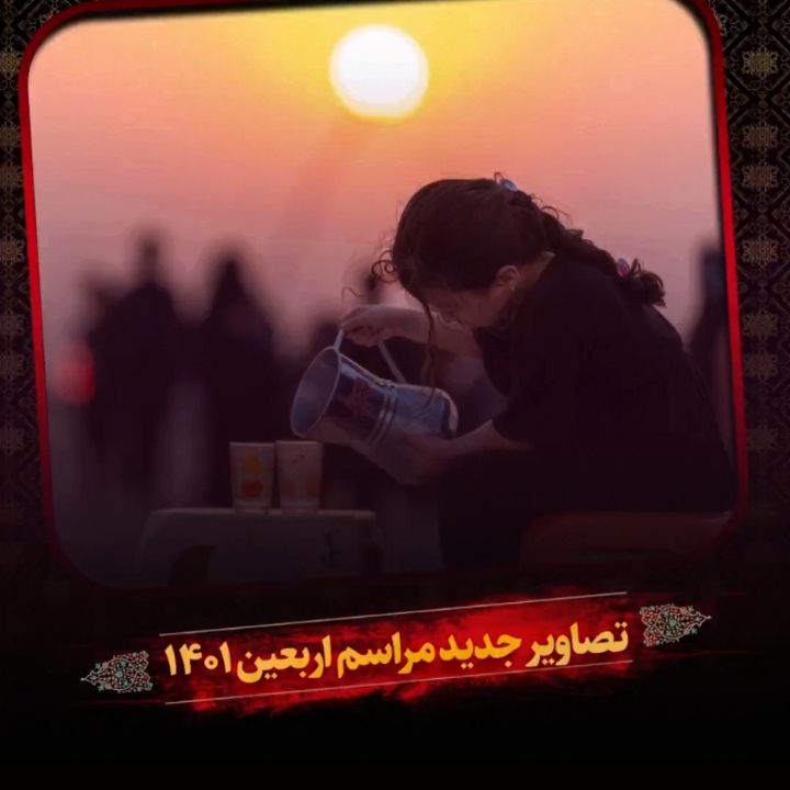 «صدای شهر من كربلا»، تصاویری جدید از مراسم اربعین حسینی 1401