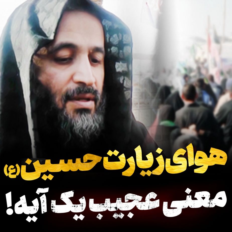 هوای حسین (ع)