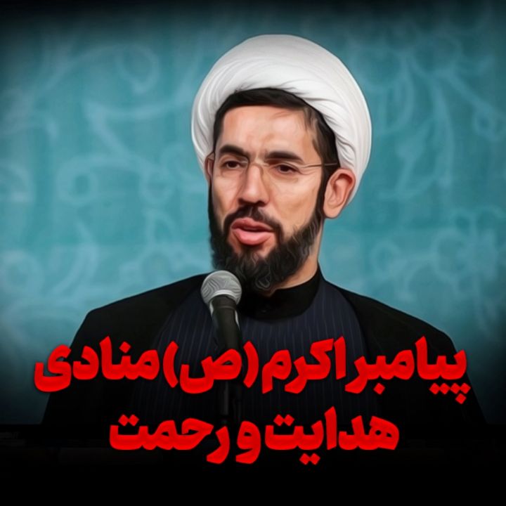 حجت الاسلام مصطفی رستمی