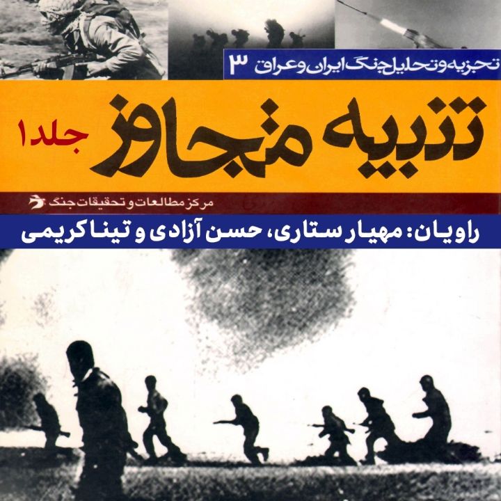 تنبیه متجاوز - جلد یكم