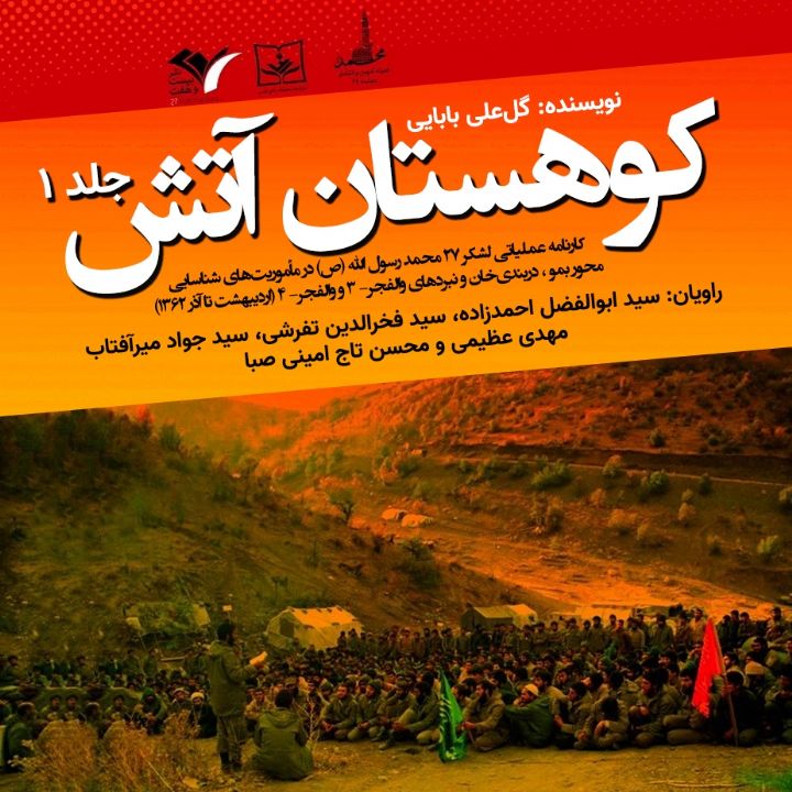 كوهستان آتش - جلد 1 