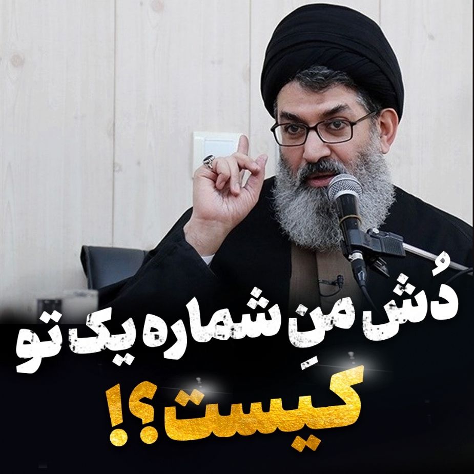 دشمن شماره ی یك تو چیست؟!