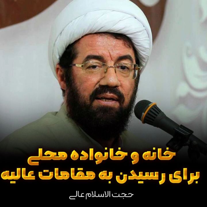 حجت‌ الاسلام مسعود عالی