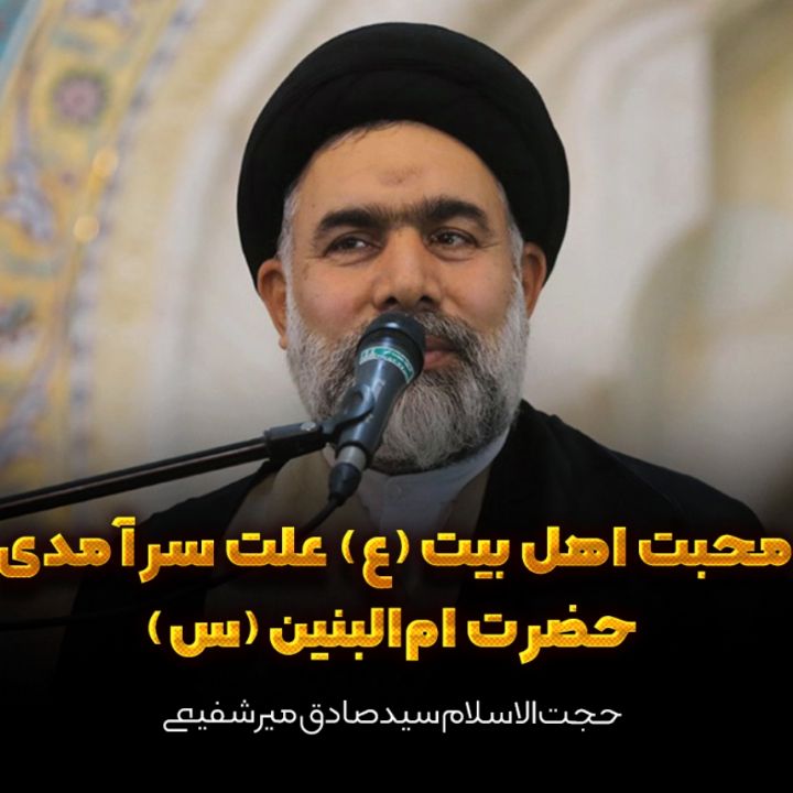 حجت‌ الاسلام سیدمحمود میرشفیعی