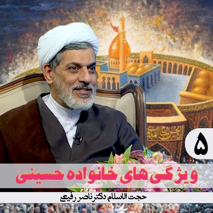 ویژگی های خانواده حسینی