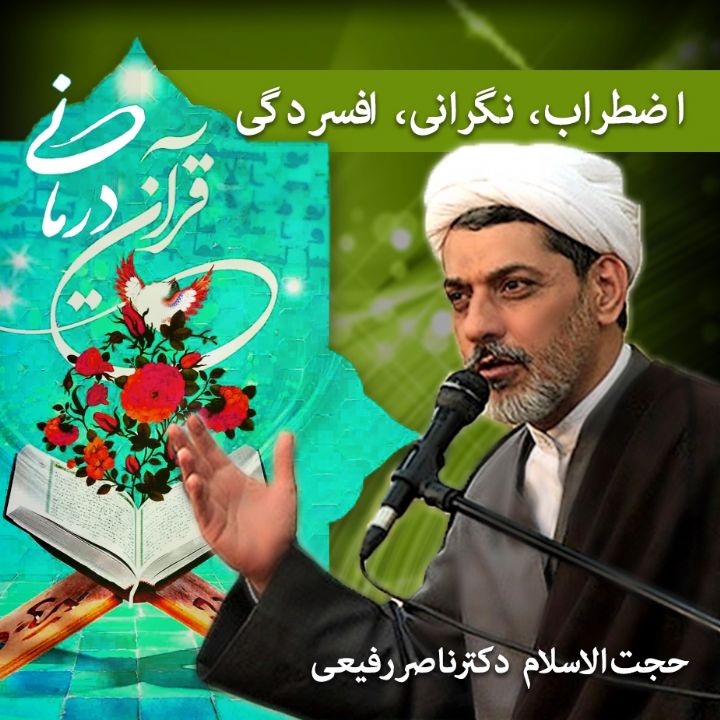 قرآن درمانی
