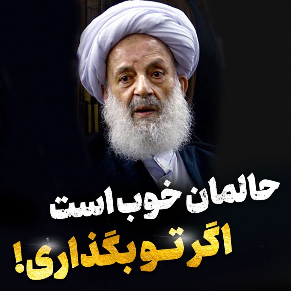 حالمان خوب است اگر تو بگذاری!