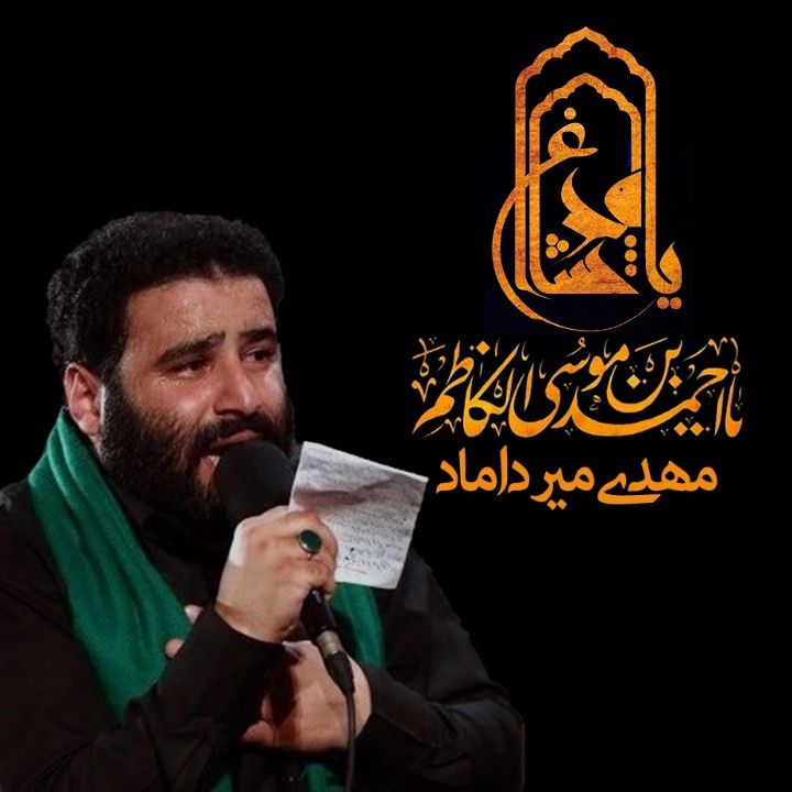 شاه منی كه مونس هر سال و هر دمی