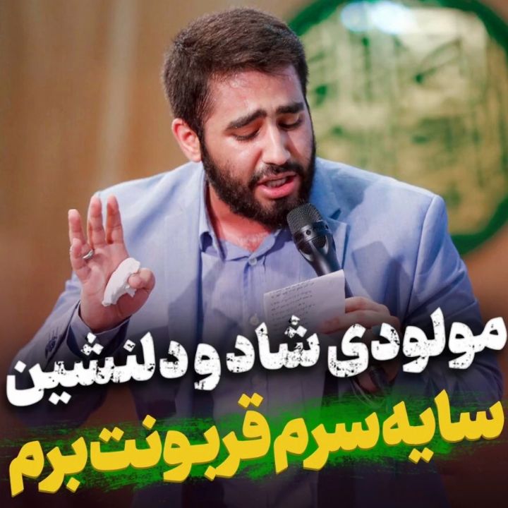 سایه سرم قربونت برم