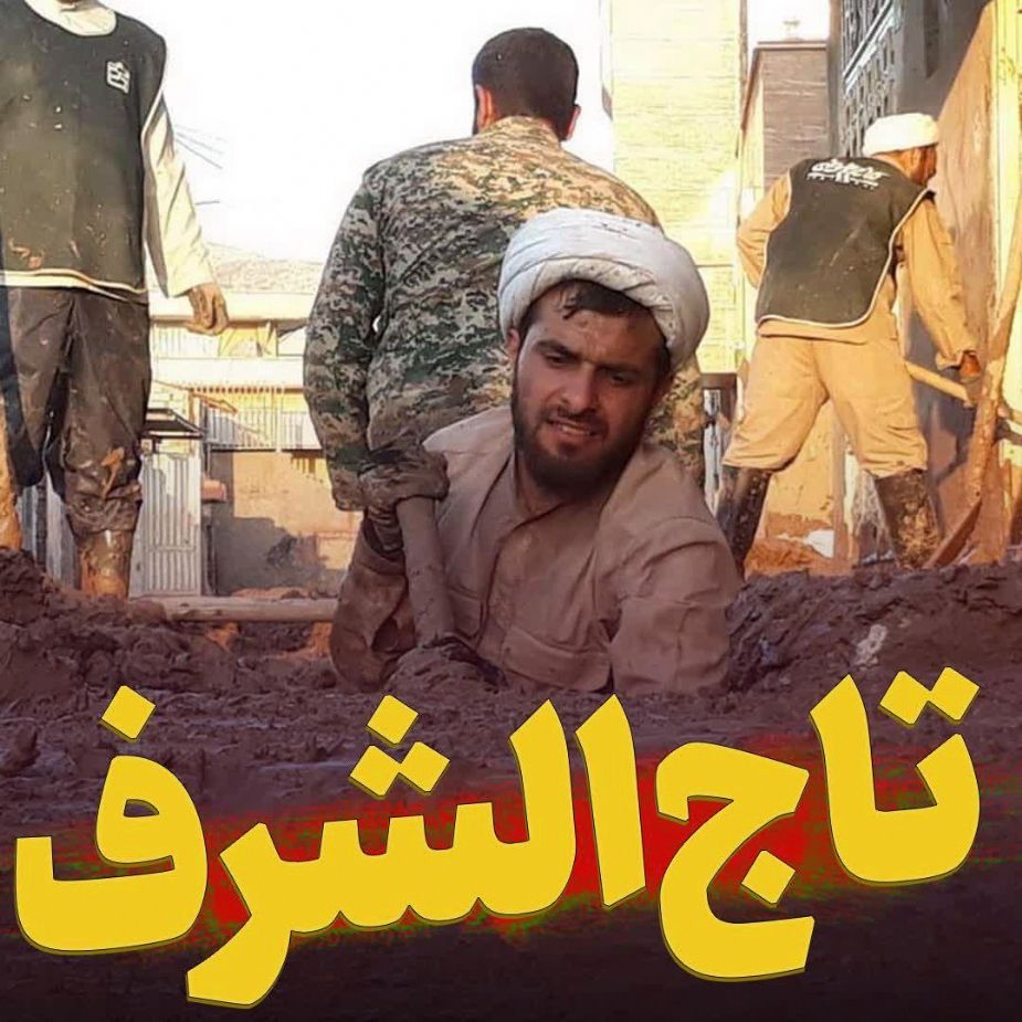 تاج الشرف