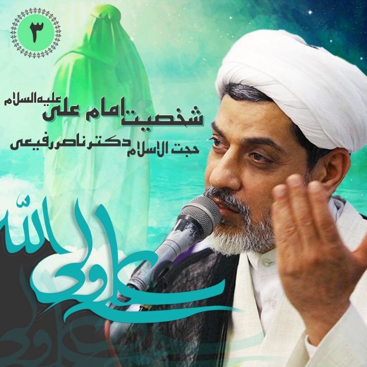 شخصیت امام علی (ع)