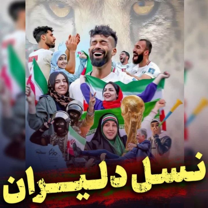 نسل دلیران