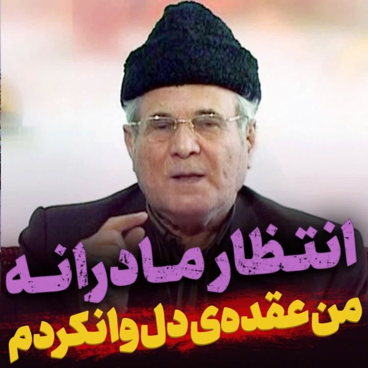 من عقده دل وا نكردم
