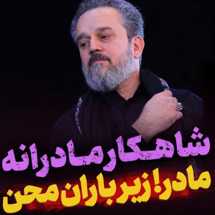 مادر! زیر باران محن