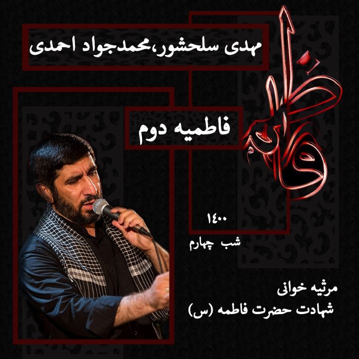 محمدجواد احمدی