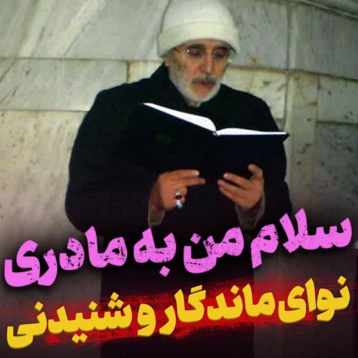 سلام من به مادری