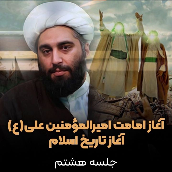 آغاز امامت امیرالمؤمنین علی(ع)، آغاز تاریخ اسلام