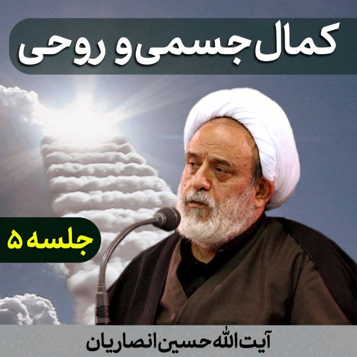 كمال جسمی و روحی