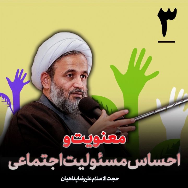 معنویت و احساس مسئولیت اجتماعی