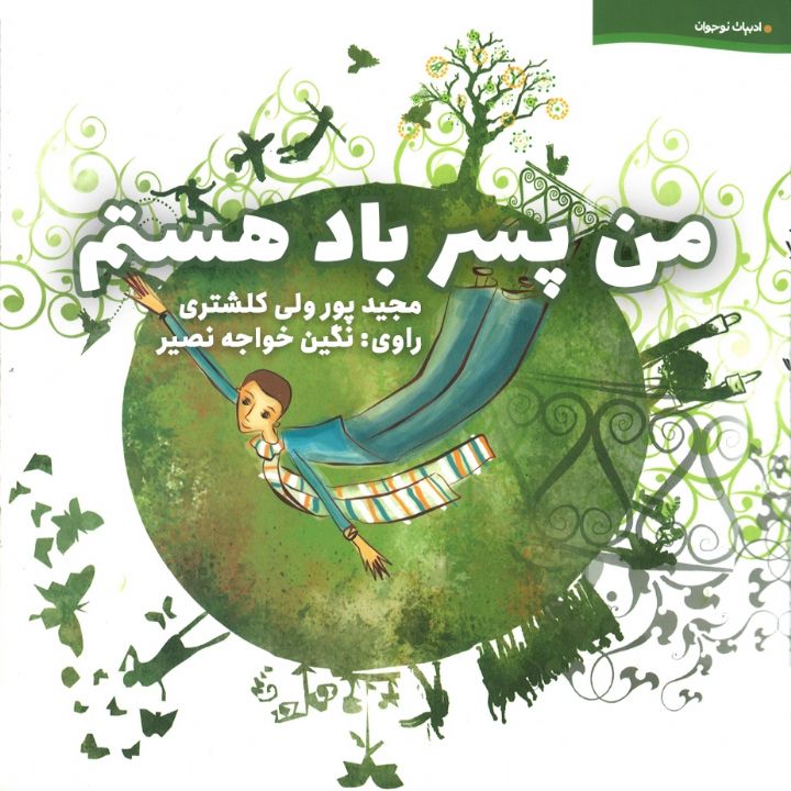 من پسر باد هستم
