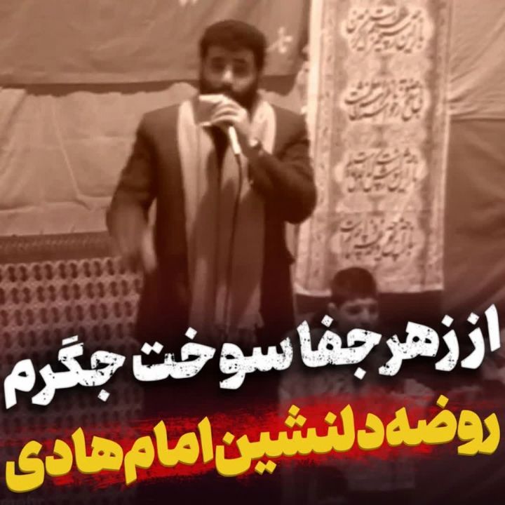 از زهر جفا سوخت ز پا تا به سرم