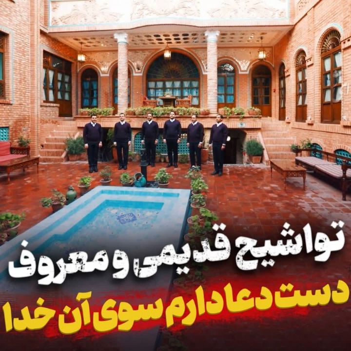 دست دعا دارم سوی آن خدا كه