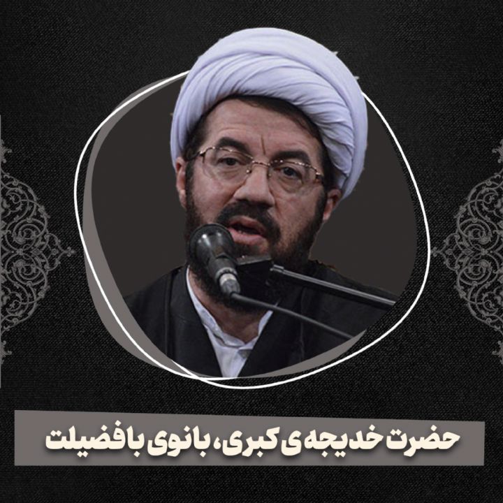 حضرت خدیجه سلام الله علیها مادر امت