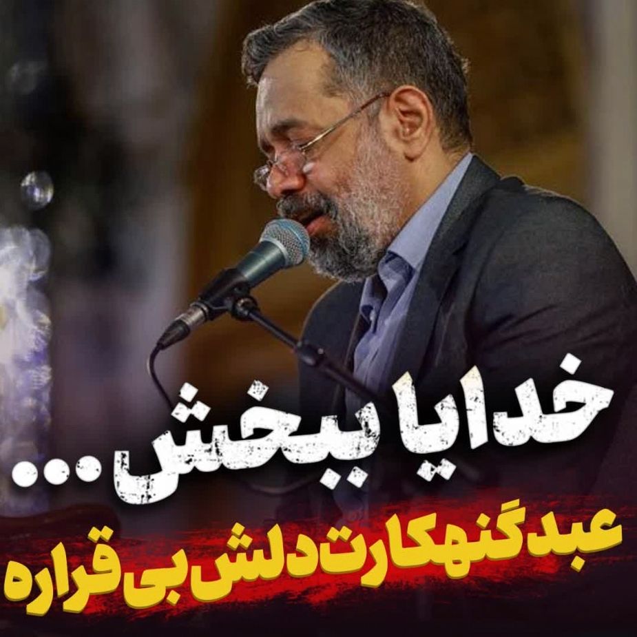 خدایا ببخش