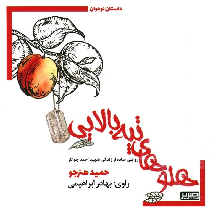 هلوهای تپه بالایی