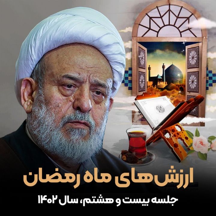 ارزشهای ماه رمضان