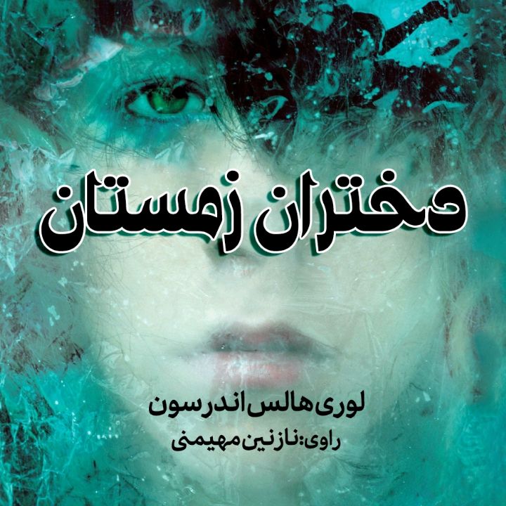 دختران زمستان