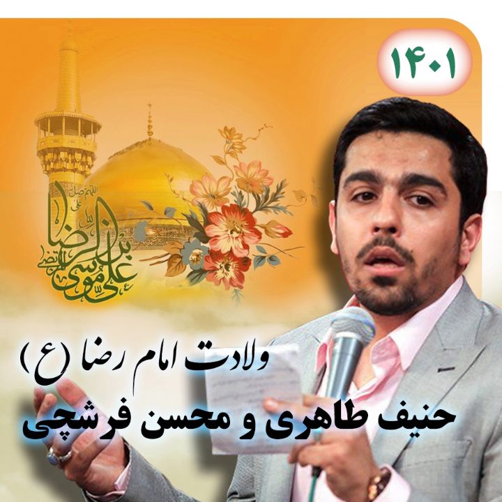 محسن فرشچی