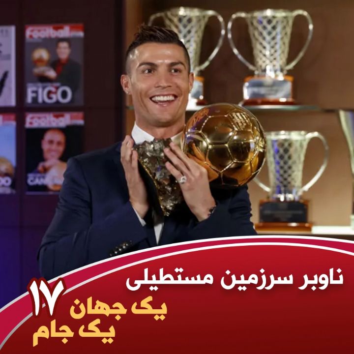 یك جام یك جهان؛ هفدهم، ناوبر سرزمین مستطیلی