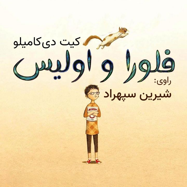 فلورا و اولیس