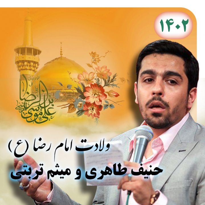 میثم تربتی
